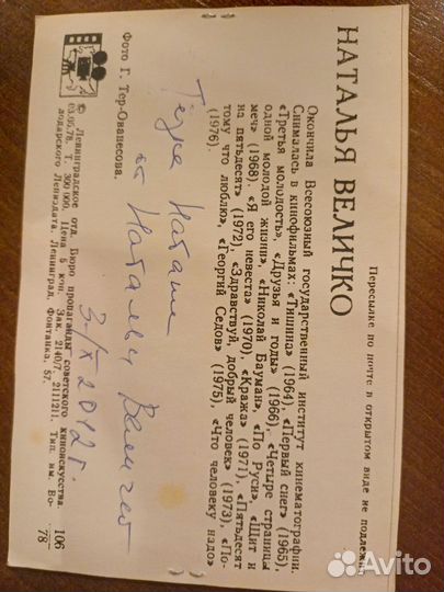 Фото и автограф Наталья Величко