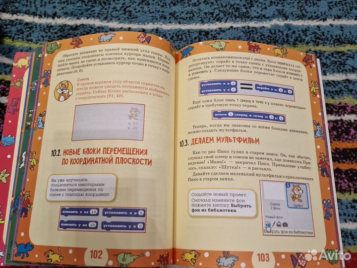 Scratch для юных программистов. Денис Голиков