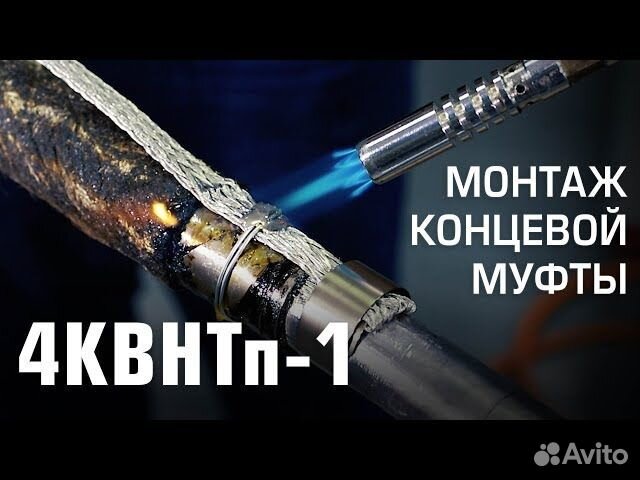 Монтаж кабельных муфт. Концевые и соединительные м