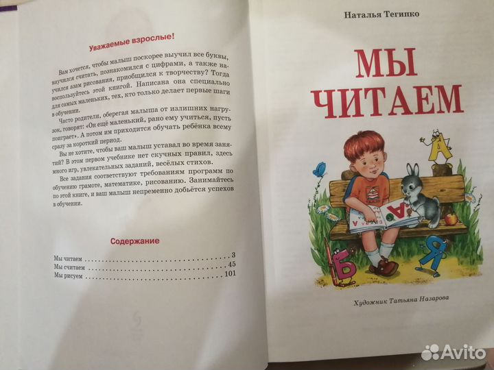 Большая книга знаний для самых маленьких