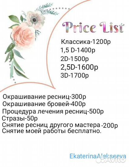 Лешмейкер на дому
