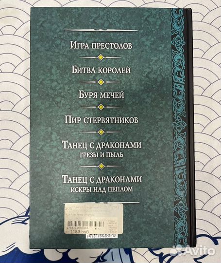 Книга Игра престолов Джордж Р.Р. Мартин