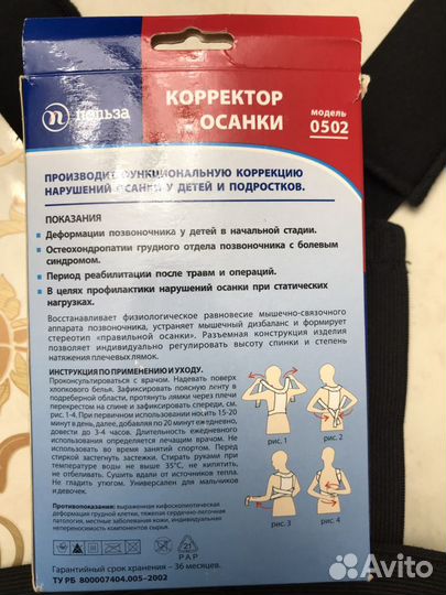 Корректор осанки