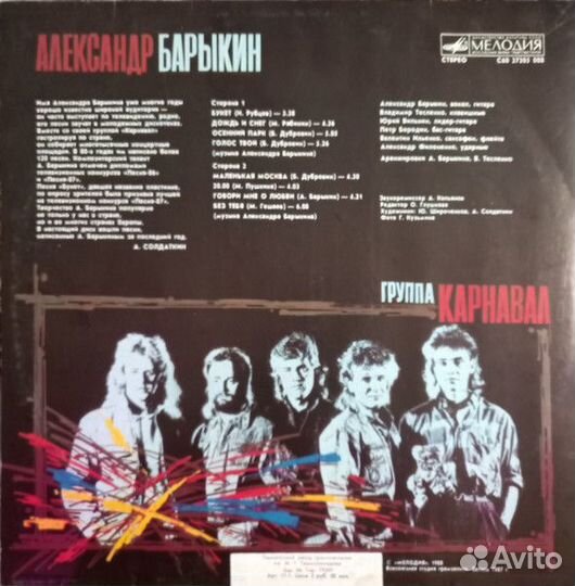 LP.Александр Барыкин, Карнавал – Букет - 1988