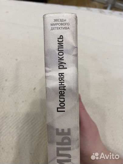 Франк тилье последняя рукопись твердая обложка