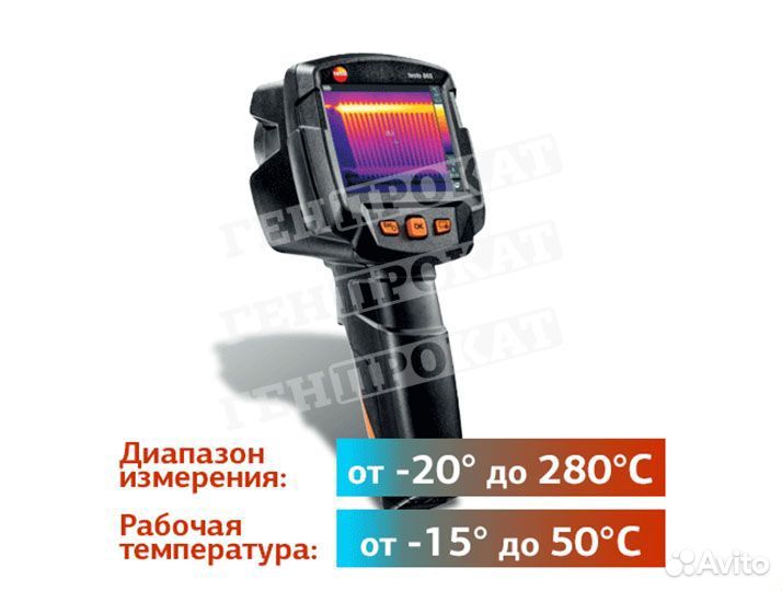Аренда тепловизора