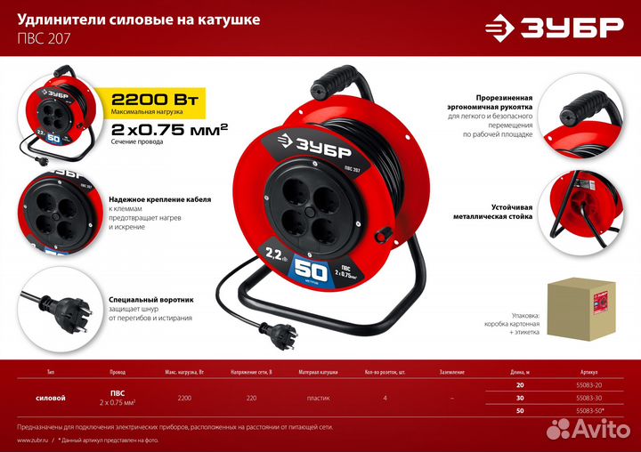 Удлинитель на катушке зубр пвс-207 пвс 2х0.75 20м