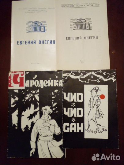 Либретто, програмки, билеты, журнал Большого