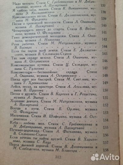 Песенник.Раритетное издание.1964 год