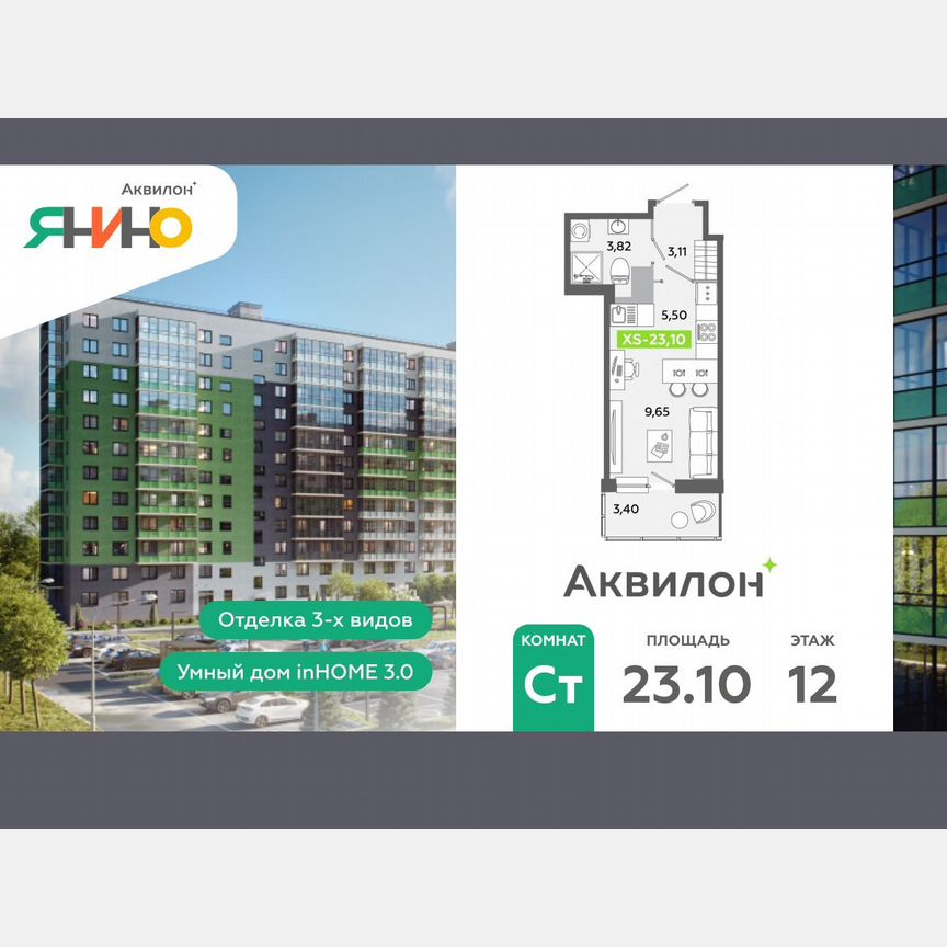 Квартира-студия, 23,1 м², 12/12 эт.