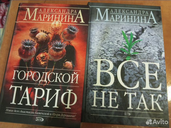 Книги А. Марининой