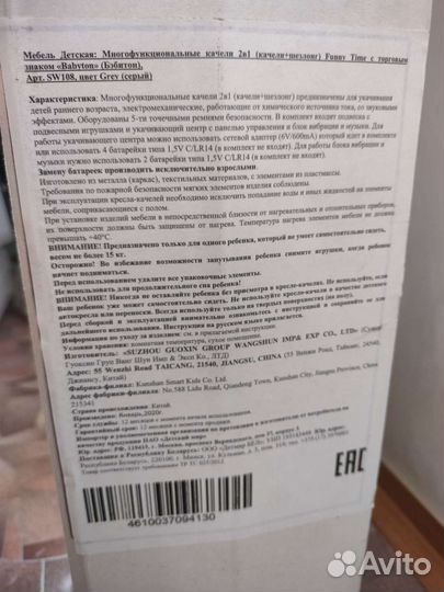 Электронные качели Babyton