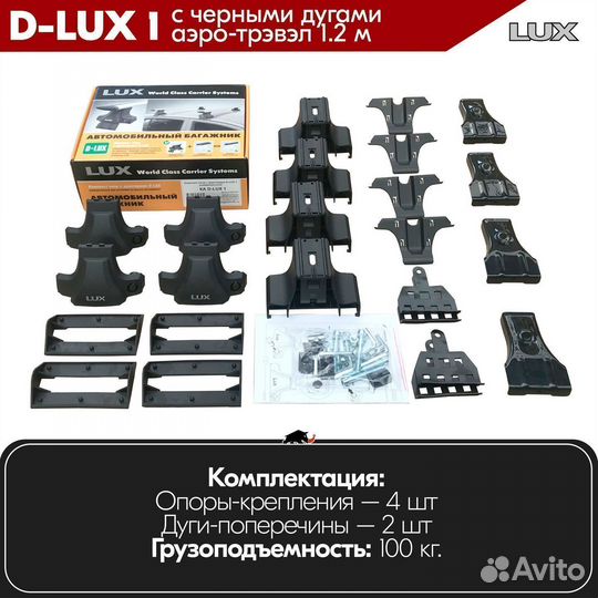 Багажник D-LUX 1 Black Chevrolet Kalos 2003-2008