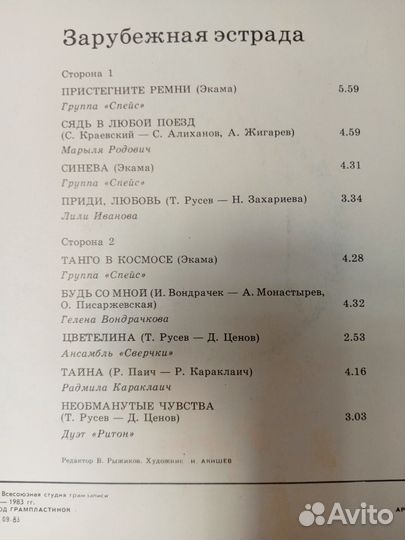 Пластинки: Дискоклуб, Discofonia