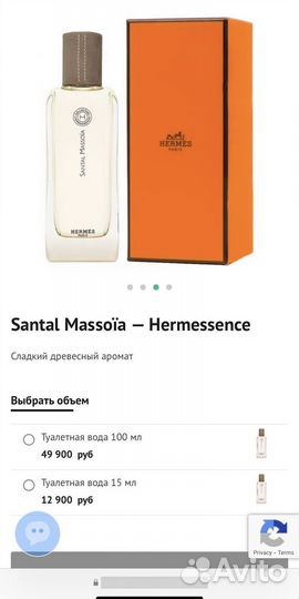 Hermessence Santal Massoïa Hermès парфюм