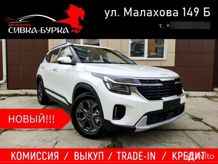 Kia Seltos 1.5 CVT, 2024, 1 км