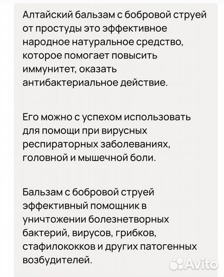 Растирка при простуде 40мл Алтайский бальзам