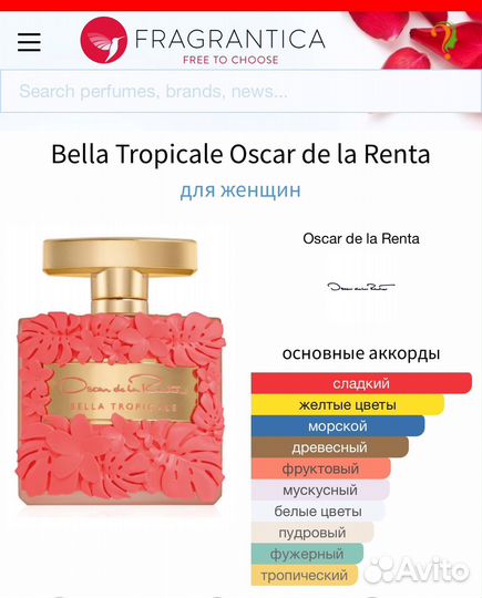 Женские духи Bella Tropicale Oscar de la Renta