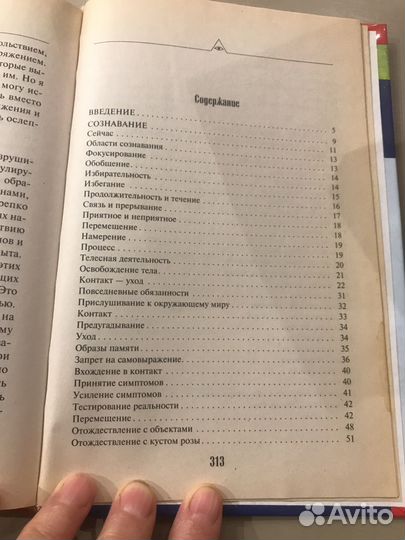 Джон Стивенс. Сознавание: исследуем