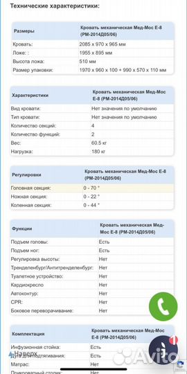 Кровать медицинская механическaя