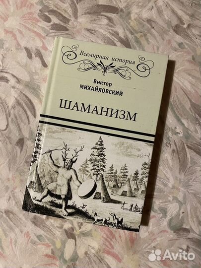 Наоми Вульф 