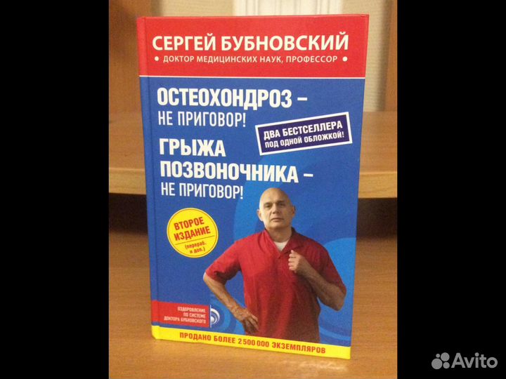 Книга доктора Бубновского