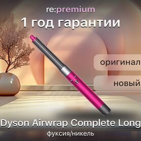 Стайлер Dyson Airwrap Complete Long HS05 фуксия никель