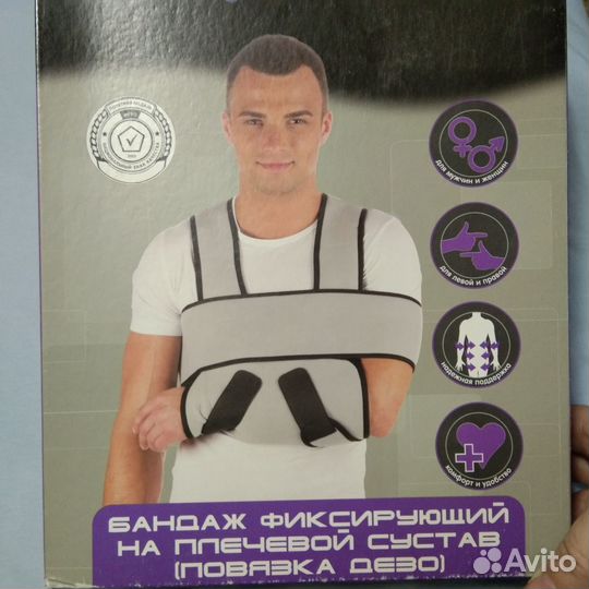 Бандаж Trives а плечевой сустав и руку Размер S