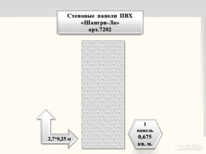 Панель пвх, Шангри-Ла, арт.7202