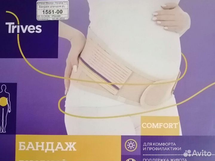 Бандаж для беременных