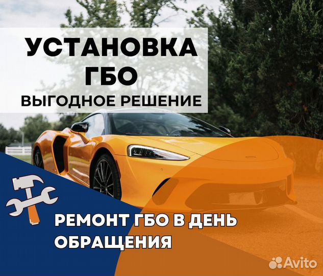Установка гбо Ремонт Обслуживание Диагностика