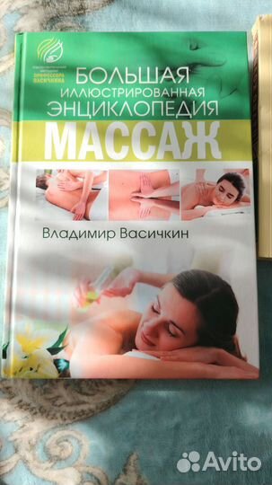 Книги по массажу