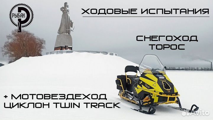 Снегоход Рыбак Торос 500 K800PRO