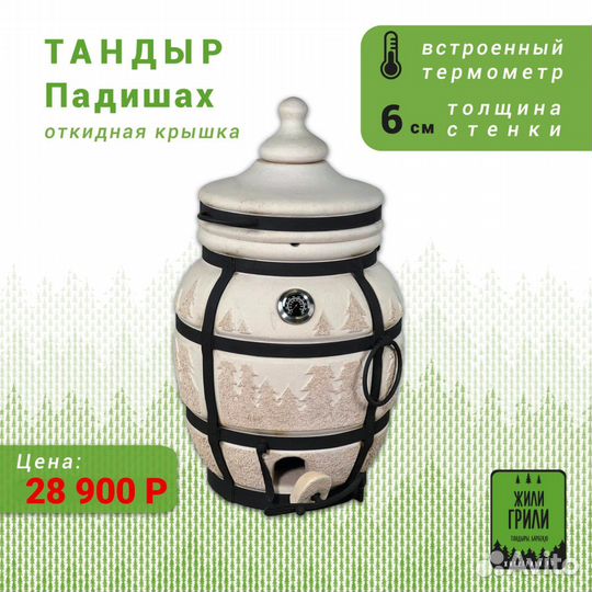 Тандыры от жилигрили в наличии