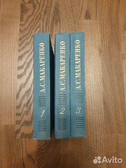 Макаренко 3 тома