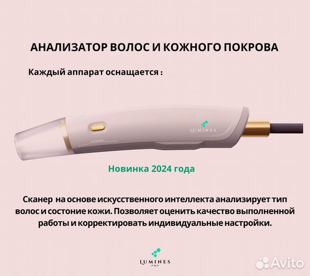 Аппарат для эпиляции Лю'Минес Max Pro 2000