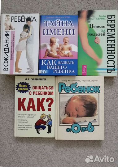 Книги для беременных