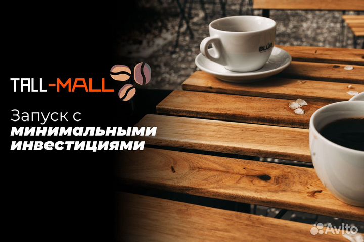 Tall-Mall: Кофейня на высоте