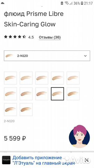 Тональный крем Givenchy Prisme Libre Skin-Caring