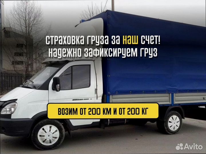 Переезды по РФ от 200кг