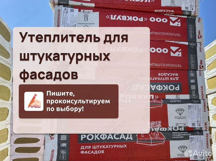 Утеплитель Rockwool за м2