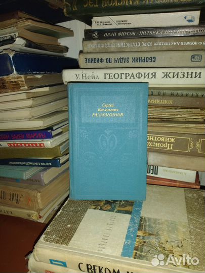 Сергей Васильевич Рахманинов