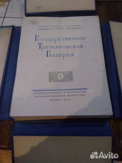 Альбом репродукций Третьяковской Галлереи 1953