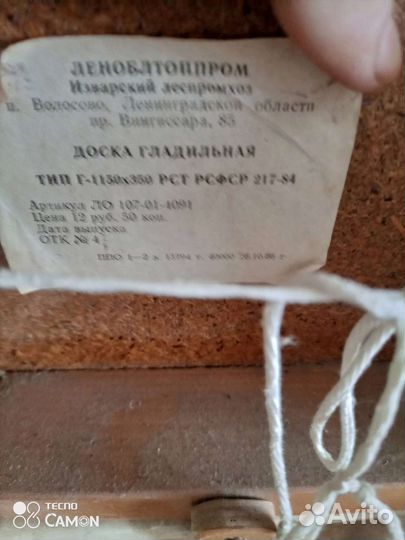 Гладильная доска,ссср