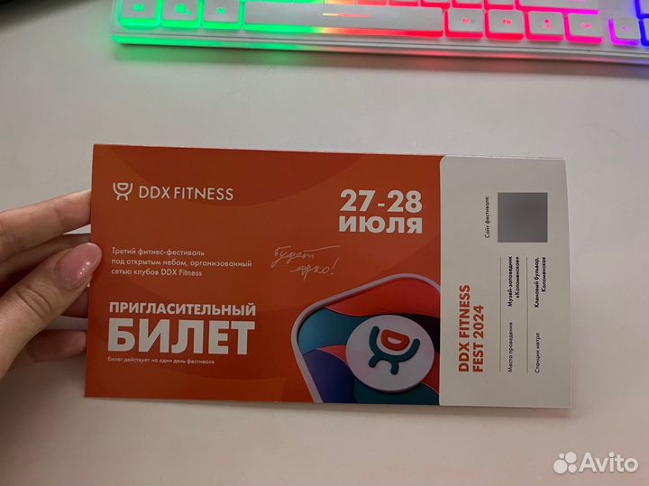 Билет на фитнес-фестиваль DDX