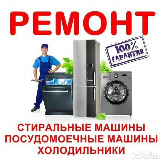 Мастер по ремонту стиральных машин Новобулгаково