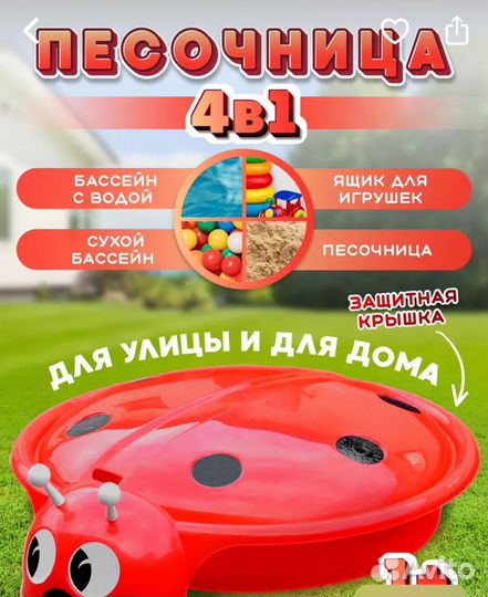 Песочница Божья коровка