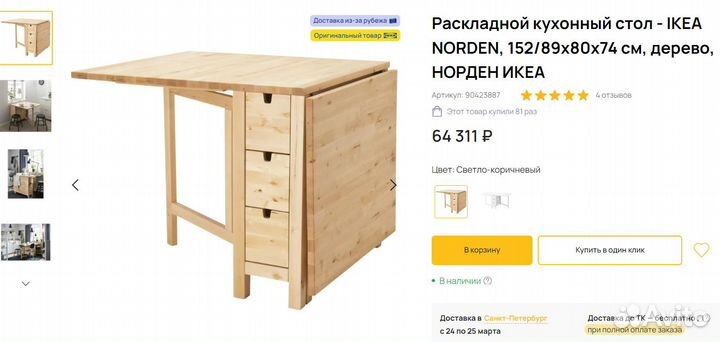 Комод IKEA Икеа norden полностью массив березы