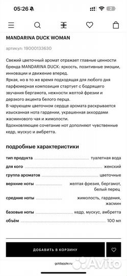 Туалетная вода mandarina duck woman