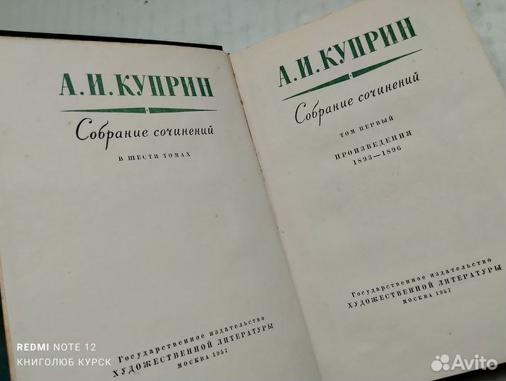 Куприн А.И. Собрание в 6 томах (1957 г.)